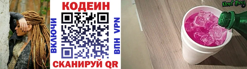 Кодеин напиток Lean (лин) Новосокольники